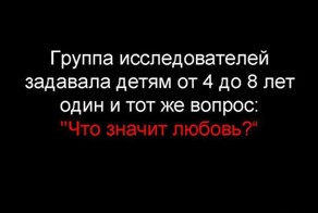 Что такое любовь?