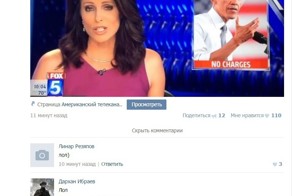 Новость дня