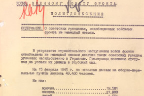 Про освобождённых из немецкой неволи!