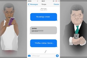 Минская переписка Порошенко и Обамы