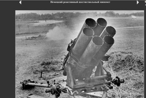 Оружие войны, ВОВ