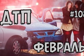 Подборка аварий и ДТП от Артём за 17.02.2015