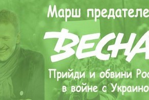 Опять что ли марш предателей?