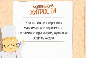 Маленькие хитрости