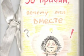 Необыкновенный подарок мужу на первую годовщину свадьбы