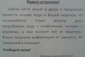 Внимание! Обман населения! Расскажите близким