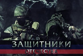 Артём Гришанов - Защитники отечества 