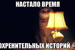 Байки с фронта