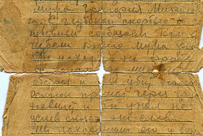 Полевое письмо с фронта