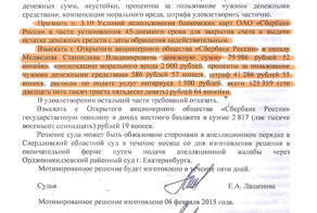 Екатеринбуржец через суд заставил Сбербанк признать незаконным пункт в