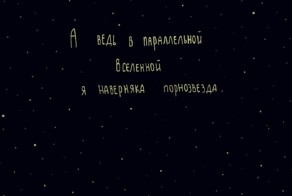 Подборка картинок из параллельной вселенной