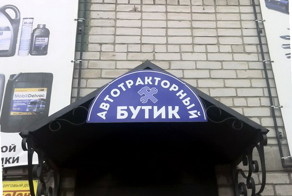 Бутики. Такие разные