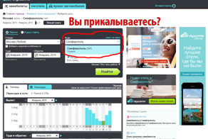 Самая популярная система бронирования билетов считает Крым украинским