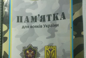 "Памятка" для укровояк - трофейная книга из Дебальцево