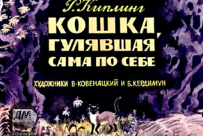 Диафильм "Кошка, гулявшая сама по себе" 1971 год