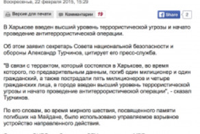 Теракт в Харькове 22.02.2015: Неряшливая и бездарная провокация СБУ