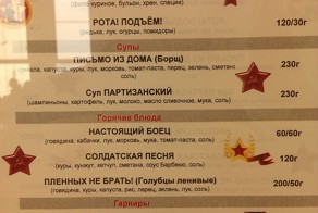 Меню в столовой