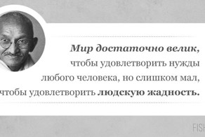15 уроков жизни от Махатмы Ганди