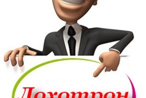 Внимание - Лохотрон!