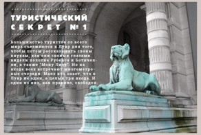 Туристические секреты