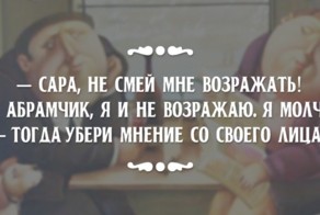 Одесский взгляд на семейную жизнь