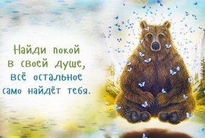 Совет дня
