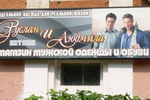 Смешные надписи и объявления