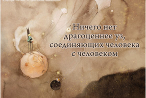 11 цитат о чувствах Антуана де Сент-Экзюпери