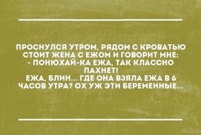 Беременные чудят