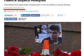 Кто первым узнал об убийстве Немцова?