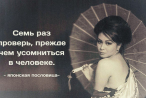 Мудрость японской культуры