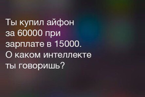 Вся правда о Siri