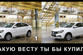 Один штрих меняет облик LADA Vesta