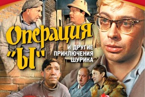 50 лет - «Операции «Ы»:что осталось за кадром легендарной комедии