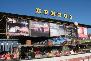 С одесского Привоза