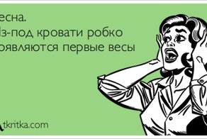 Пришла весна