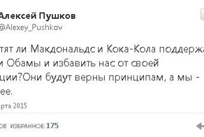 Пушков: Пусть Coca-Cola и McDonalds поддержат санкции и проваливают 