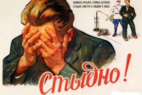 Россия на дворе, СССР в голове