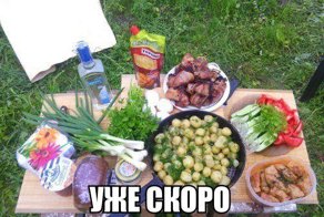 Уже скоро!