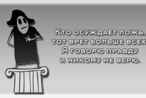 25 шокирующих истин мистера Фримена