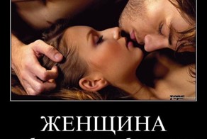 Демотиваторы про женщин