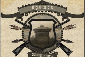 Неизведанная Россия. Сибирь г.Братск 