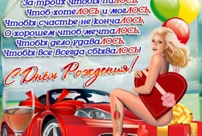 Народный поздравительный креатив в стихах