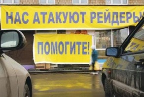 Захват магазинов сети "Амстор" вошел в топ-5 рейдерских атак 2015 г