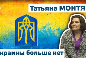 Татьяна Монтян. Украины больше нет. 11.03.2015