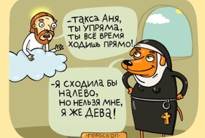 Найди свой знак в гороскопе таксы Ани