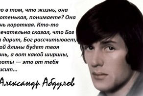 Сгоревший гений. Пост памяти Александр Абдулова в цитатах и фотоснимка