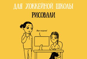 Как мы логотип для хоккейной школы рисовали