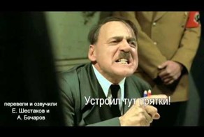 Гитлер недоволен исчезновением Путина