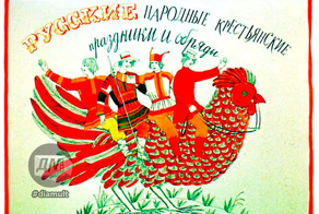 Диафильм &quot;Русские народные крестьянские   праздники и обряды&quot; 1989 год